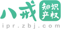 八戒知识产权